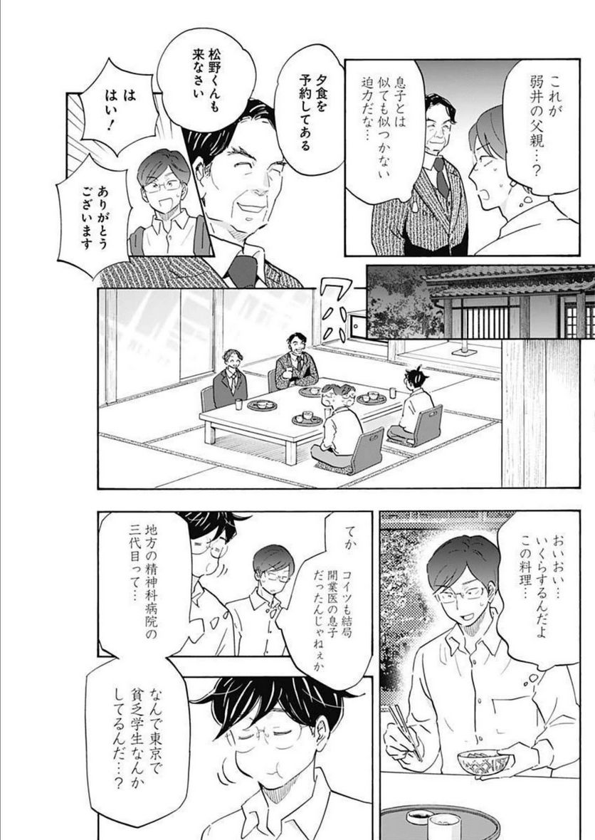 Shrink〜精神科医ヨワイ〜 第49話 - Page 13