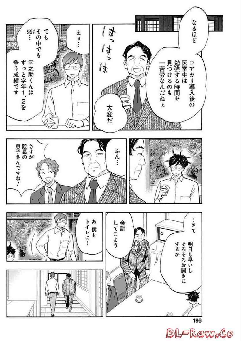 Shrink〜精神科医ヨワイ〜 第49話 - Page 14