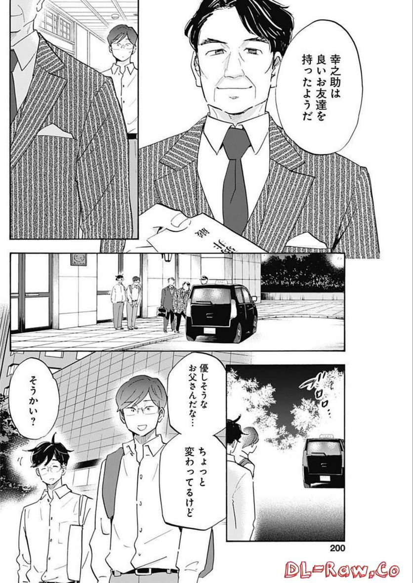 Shrink〜精神科医ヨワイ〜 第49話 - Page 18