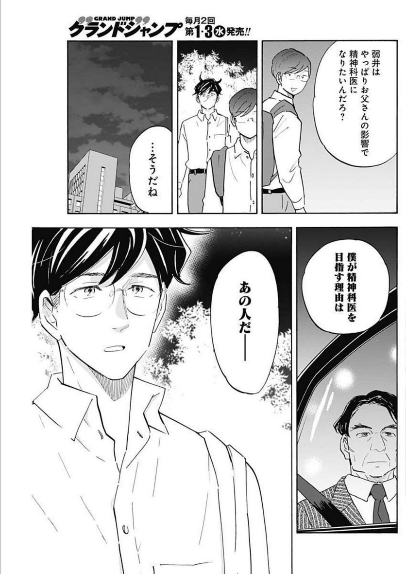 Shrink〜精神科医ヨワイ〜 第49話 - Page 19