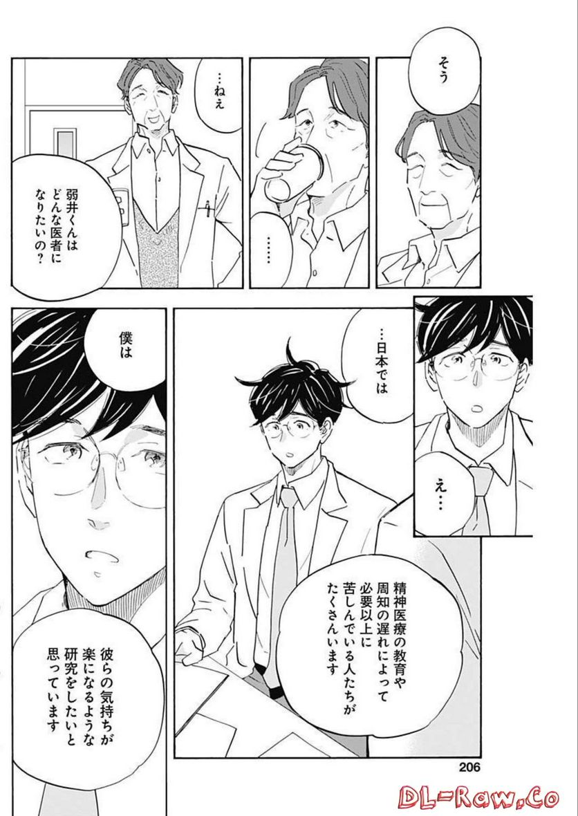 Shrink〜精神科医ヨワイ〜 第49話 - Page 24