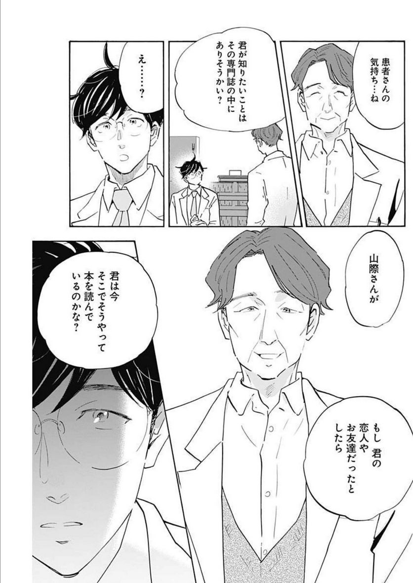 Shrink〜精神科医ヨワイ〜 第49話 - Page 25