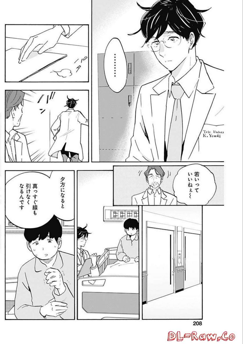 Shrink〜精神科医ヨワイ〜 第49話 - Page 26