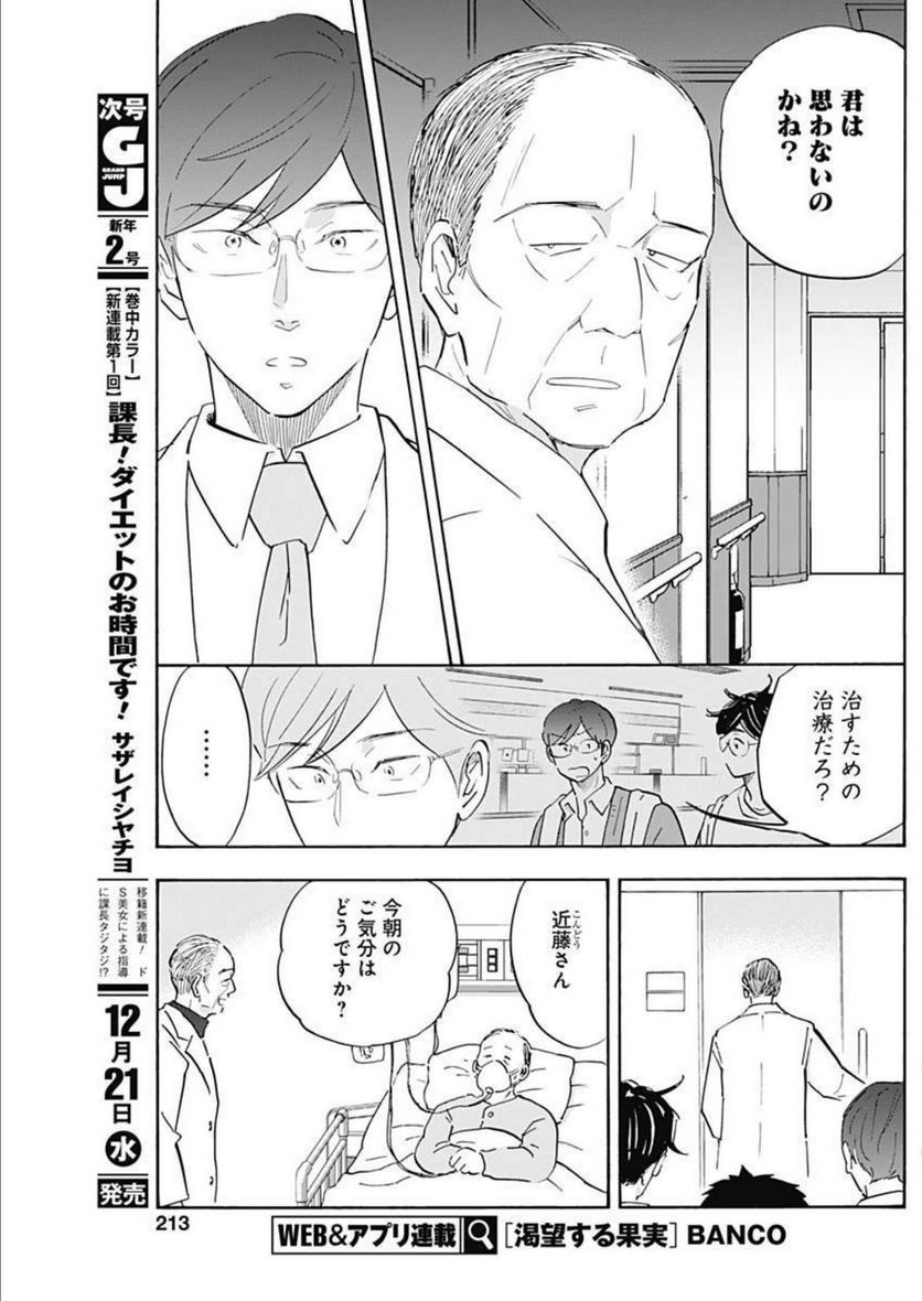 Shrink〜精神科医ヨワイ〜 第49話 - Page 31