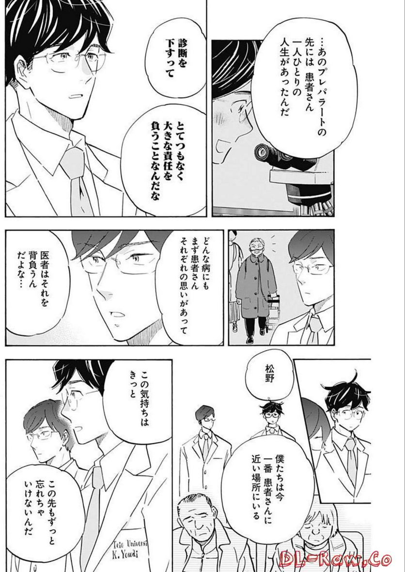 Shrink〜精神科医ヨワイ〜 第49話 - Page 36