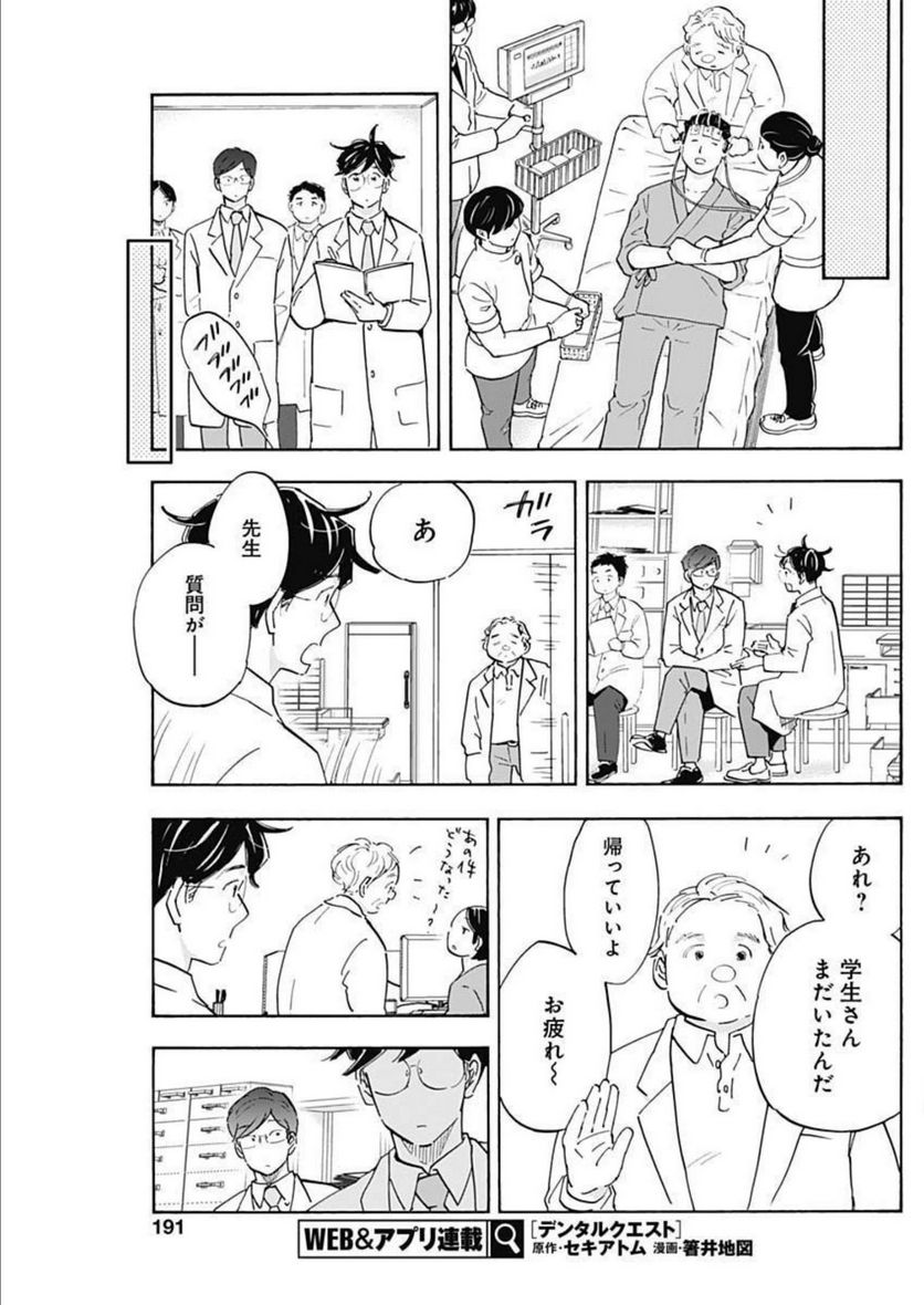 Shrink〜精神科医ヨワイ〜 第49話 - Page 9