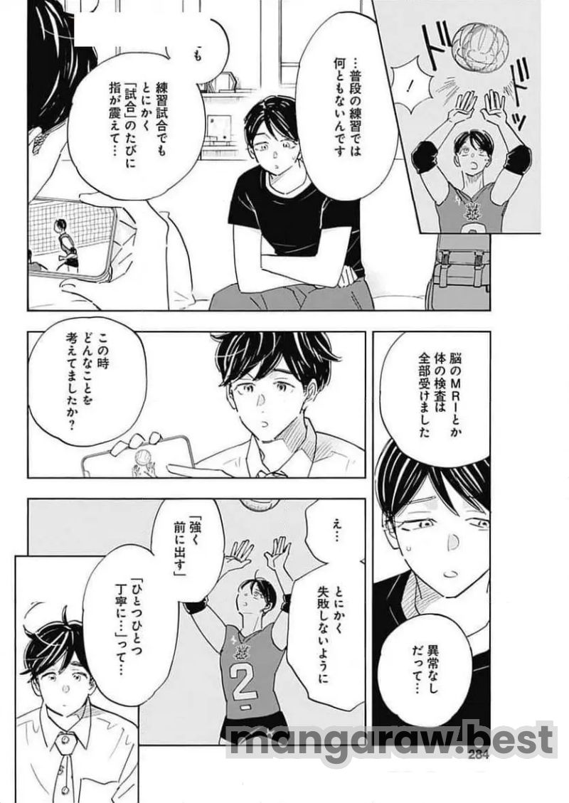 Shrink〜精神科医ヨワイ〜 第83話 - Page 12