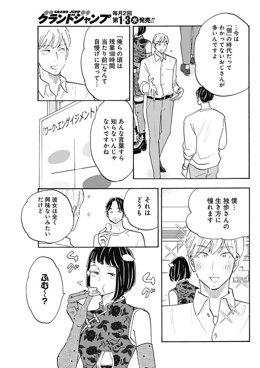 Shrink〜精神科医ヨワイ〜 第58話 - Page 17