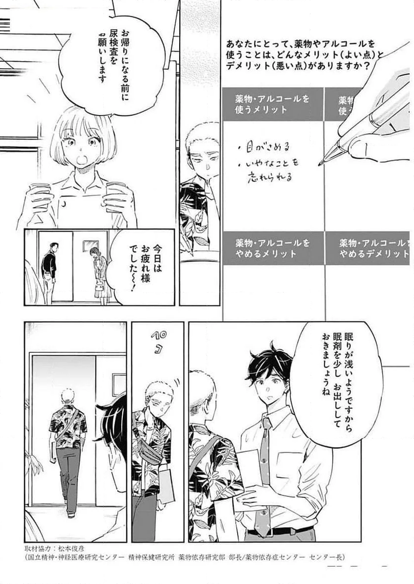 Shrink〜精神科医ヨワイ〜 第75話 - Page 8