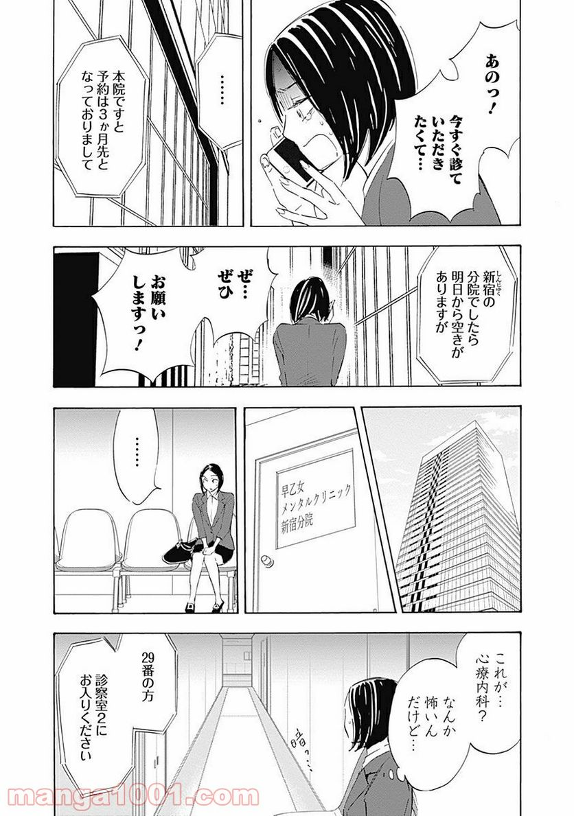 Shrink〜精神科医ヨワイ〜 第1話 - Page 28