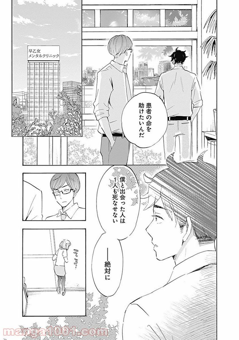 Shrink〜精神科医ヨワイ〜 第1話 - Page 49