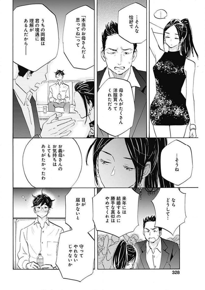 Shrink〜精神科医ヨワイ〜 第64話 - Page 4