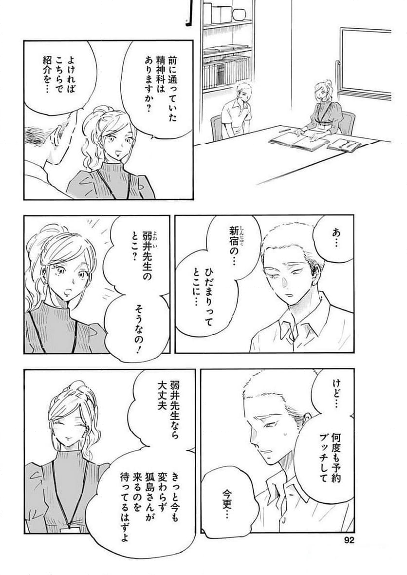 Shrink〜精神科医ヨワイ〜 第73話 - Page 21