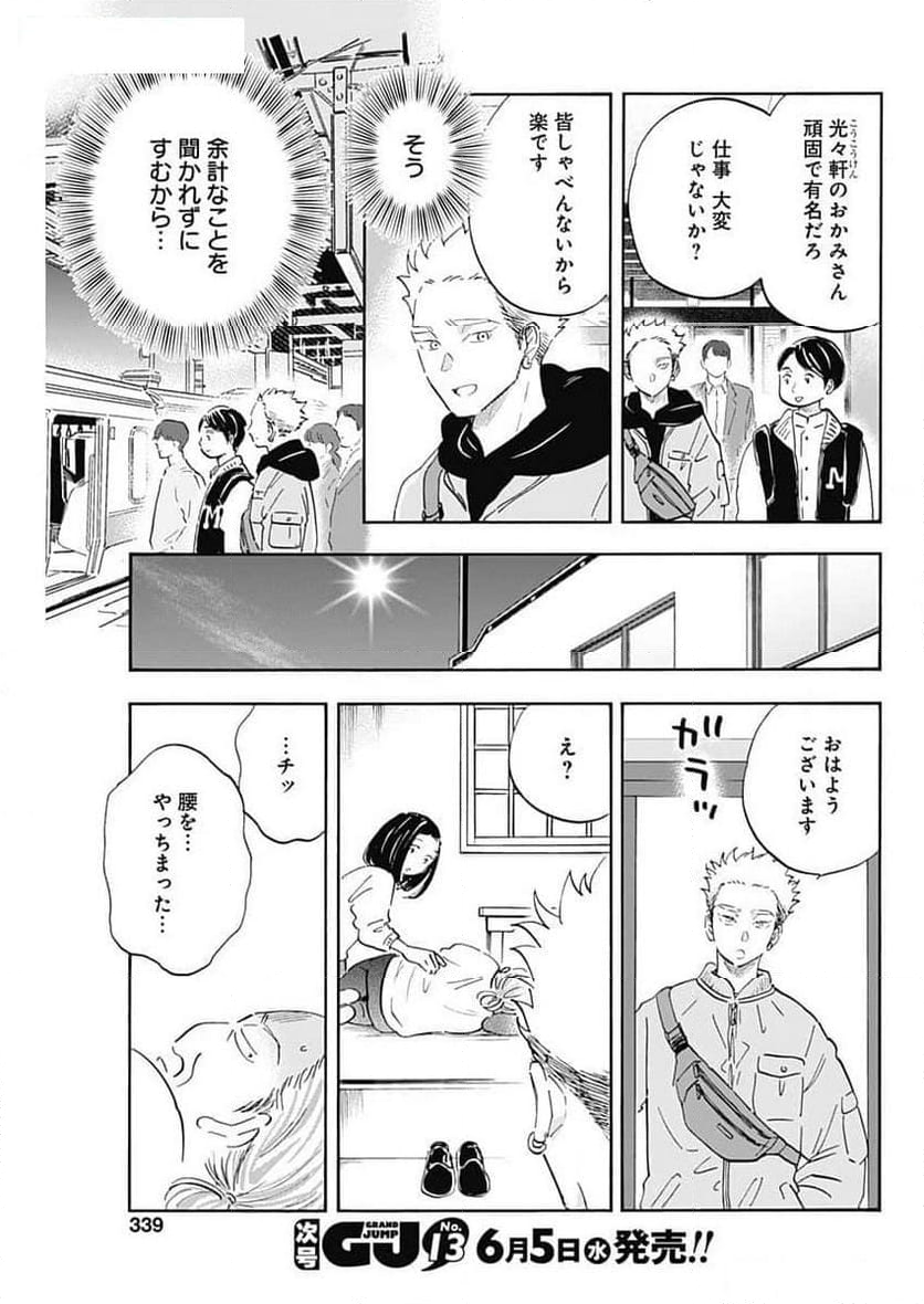 Shrink〜精神科医ヨワイ〜 第76話 - Page 15