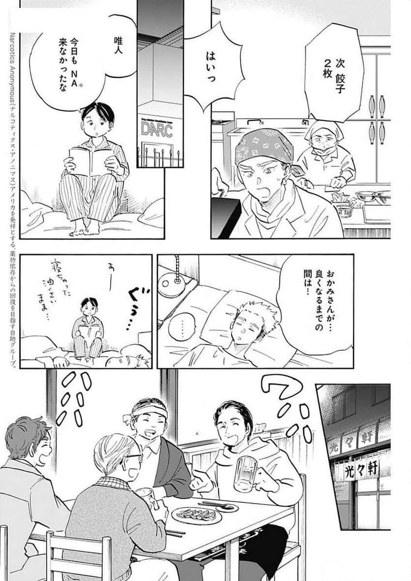 Shrink〜精神科医ヨワイ〜 第76話 - Page 18