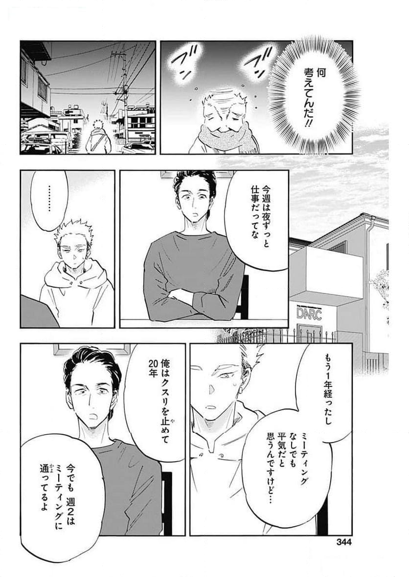 Shrink〜精神科医ヨワイ〜 第76話 - Page 20