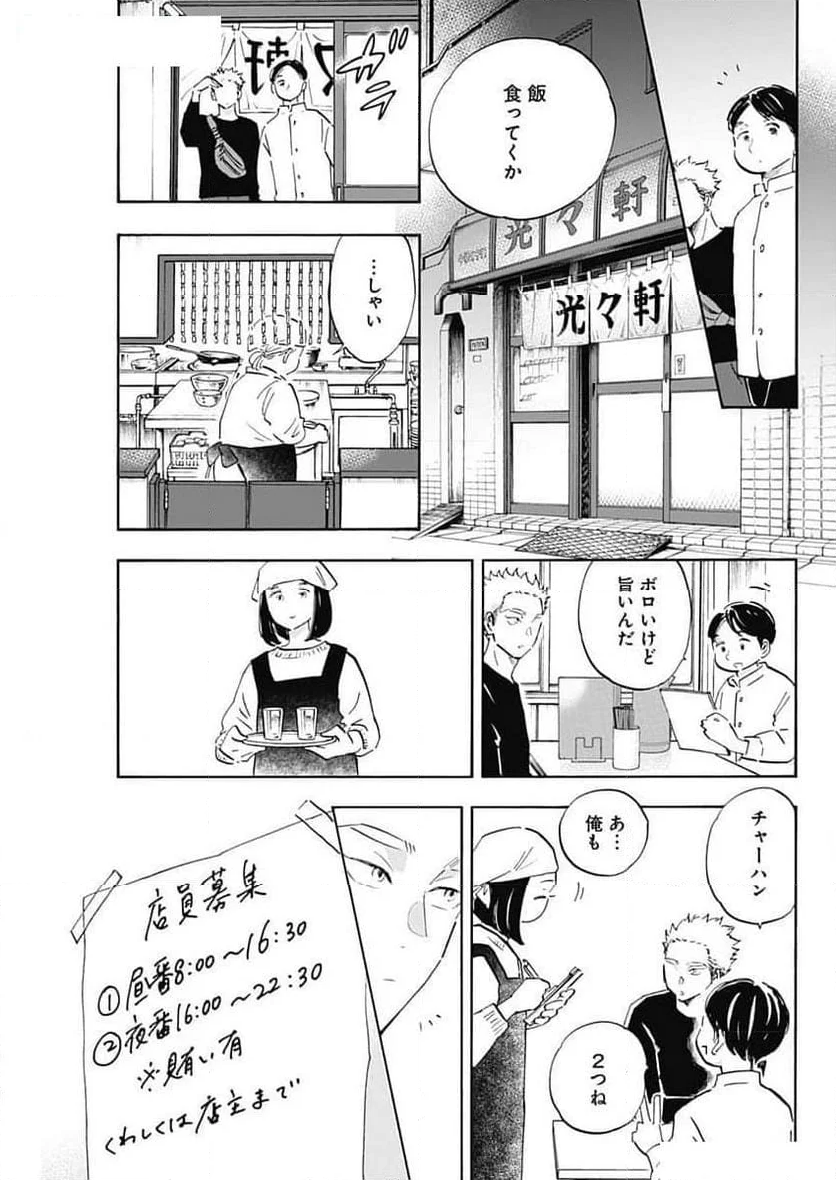 Shrink〜精神科医ヨワイ〜 第76話 - Page 7