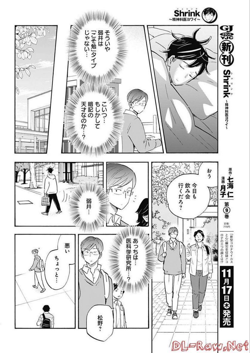 Shrink〜精神科医ヨワイ〜 第48話 - Page 21