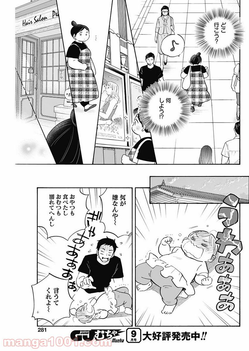 Shrink〜精神科医ヨワイ〜 第34話 - Page 21