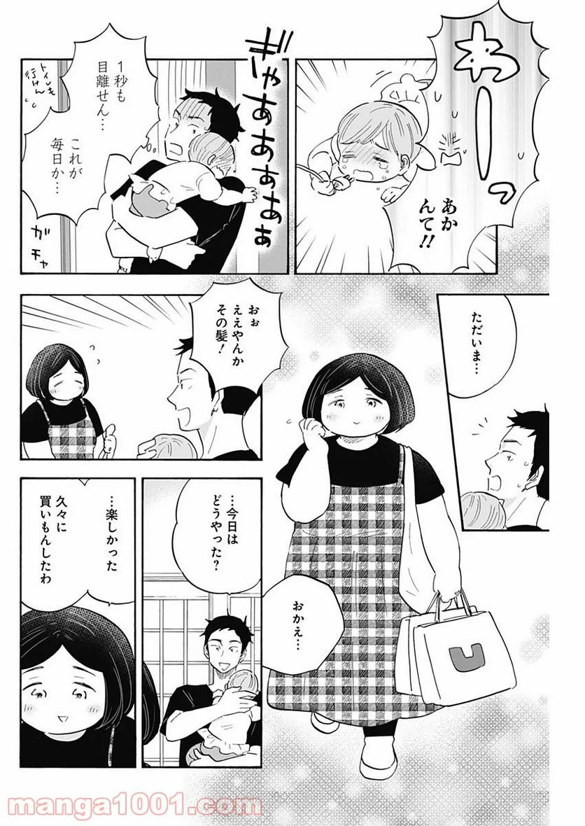 Shrink〜精神科医ヨワイ〜 第34話 - Page 22