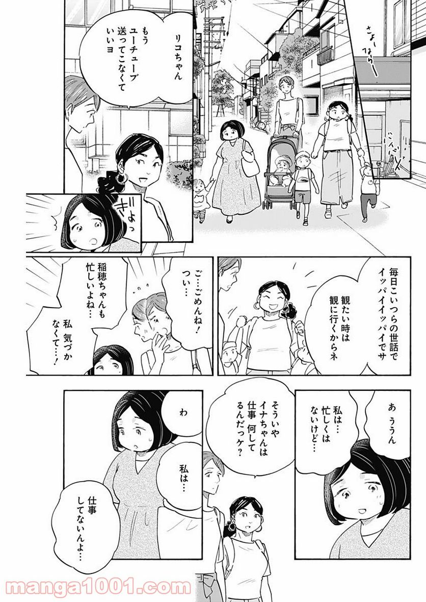 Shrink〜精神科医ヨワイ〜 第34話 - Page 29