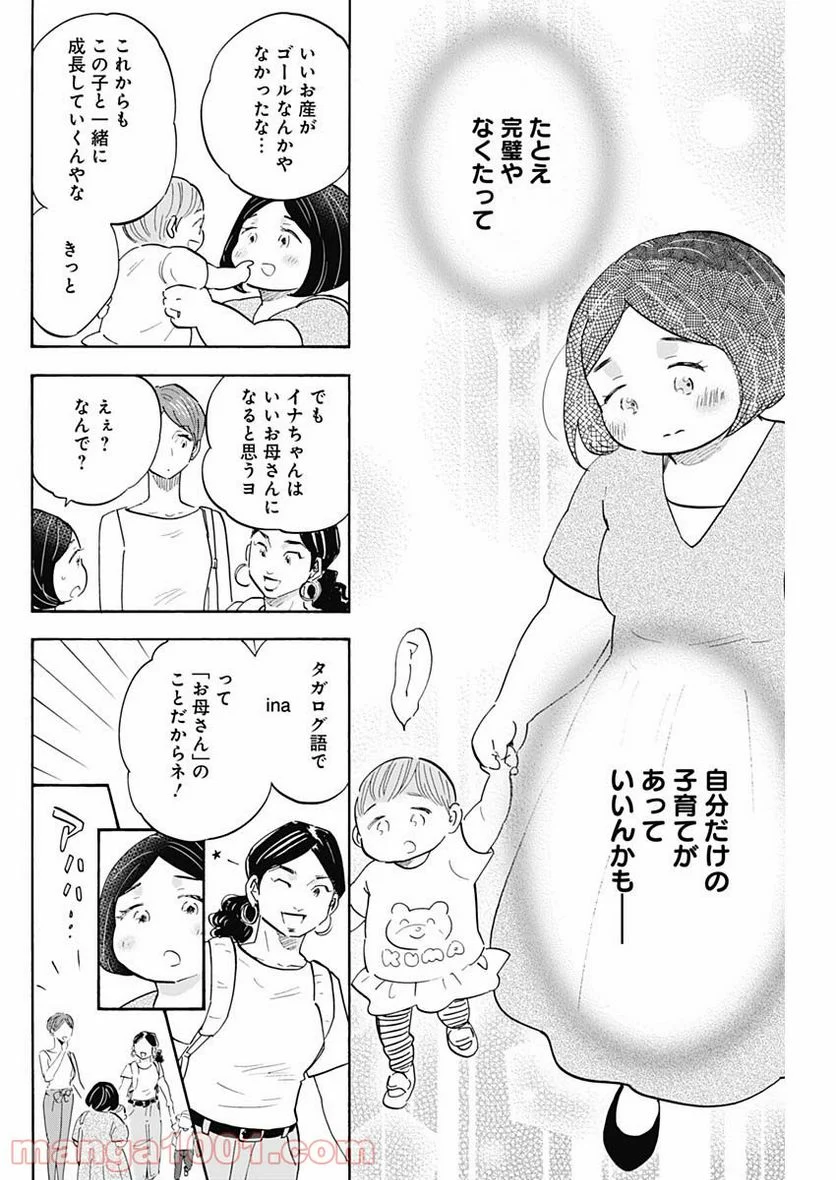 Shrink〜精神科医ヨワイ〜 第34話 - Page 32