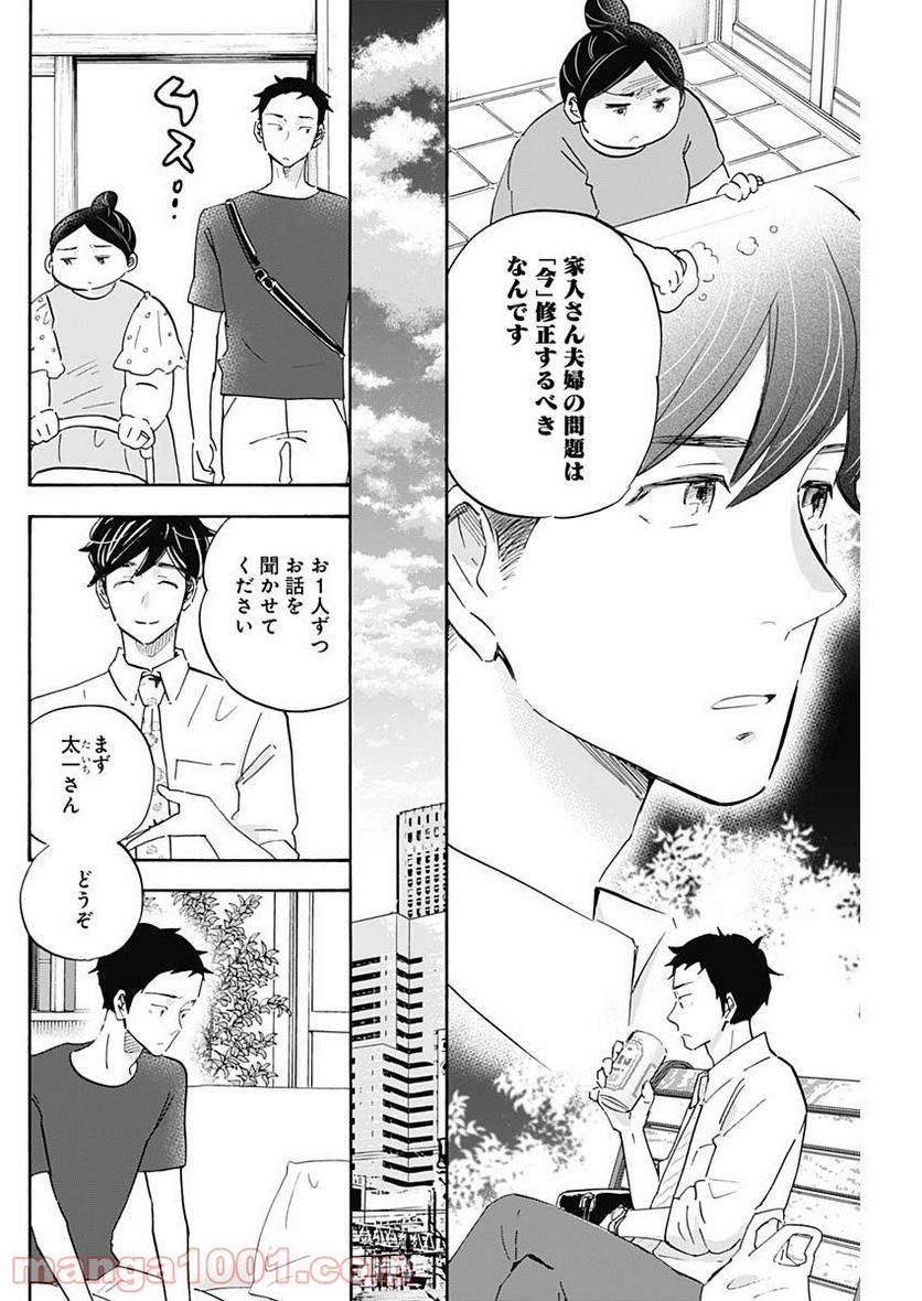 Shrink〜精神科医ヨワイ〜 第34話 - Page 6