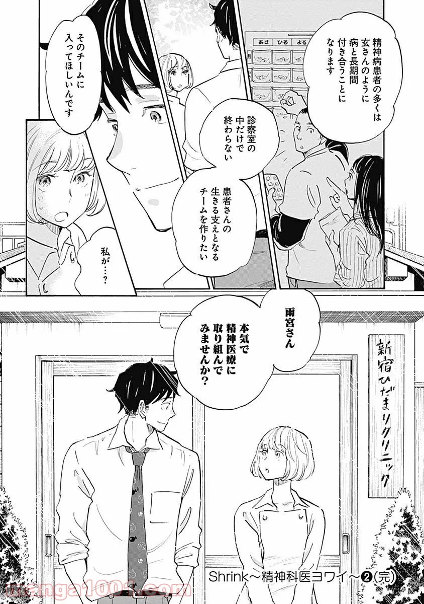 Shrink〜精神科医ヨワイ〜 第11話 - Page 23