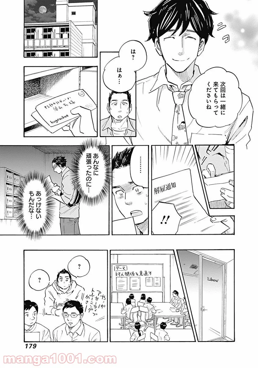 Shrink〜精神科医ヨワイ〜 第11話 - Page 5