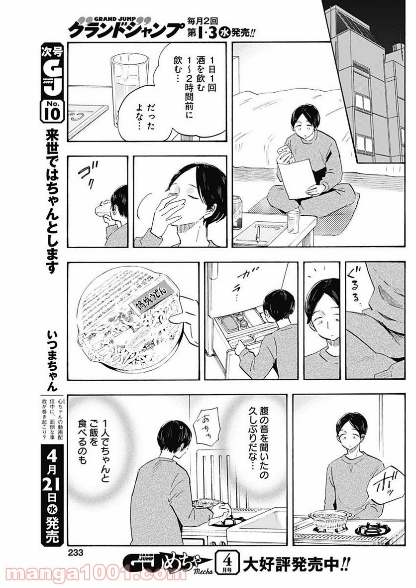 Shrink〜精神科医ヨワイ〜 第27話 - Page 11