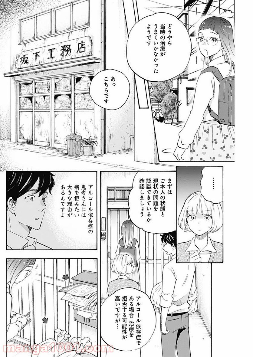 Shrink〜精神科医ヨワイ〜 第27話 - Page 16