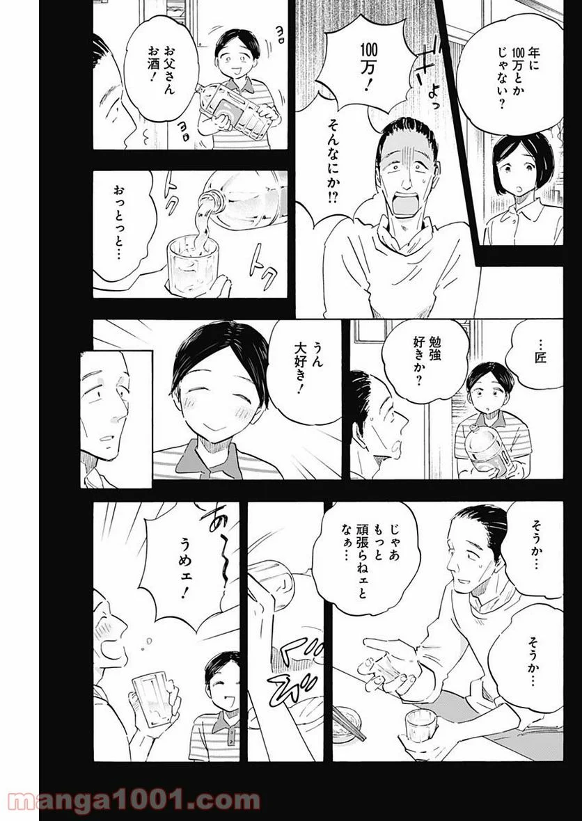 Shrink〜精神科医ヨワイ〜 第27話 - Page 33