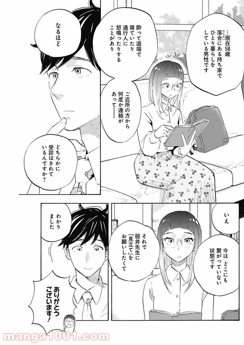 Shrink〜精神科医ヨワイ〜 第27話 - Page 7