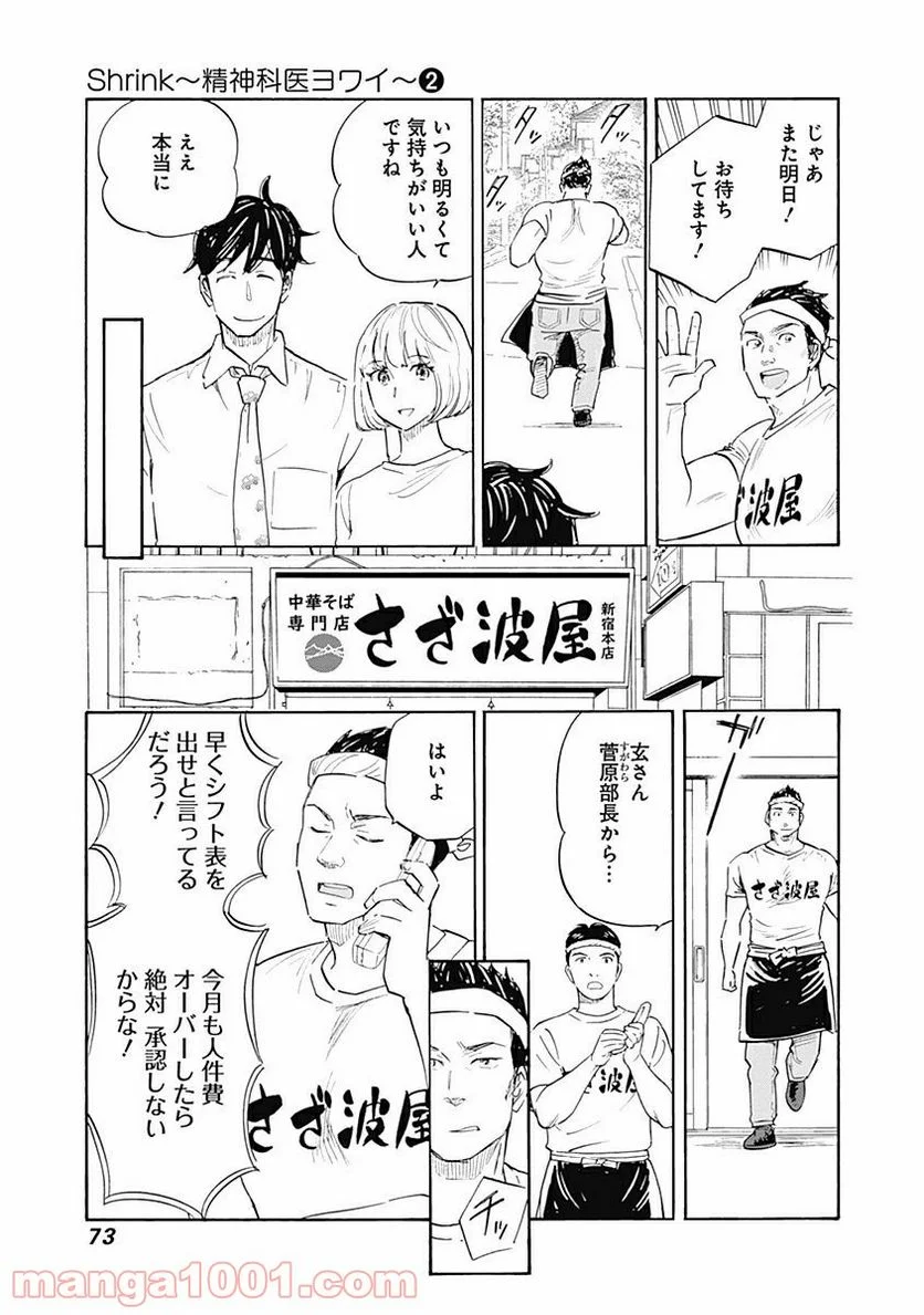 Shrink〜精神科医ヨワイ〜 第8話 - Page 7