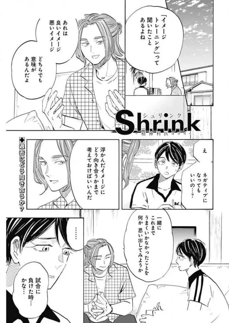 Shrink〜精神科医ヨワイ〜 第85話 - Page 1