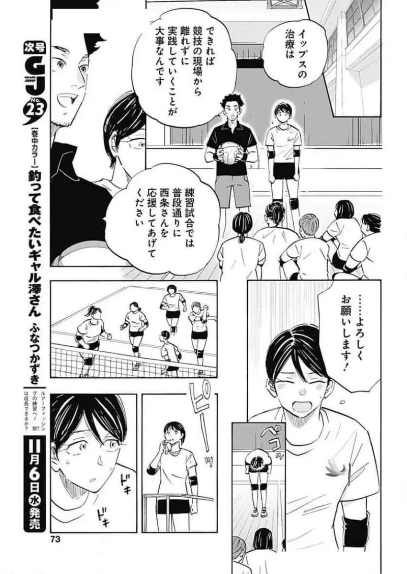 Shrink〜精神科医ヨワイ〜 第85話 - Page 11