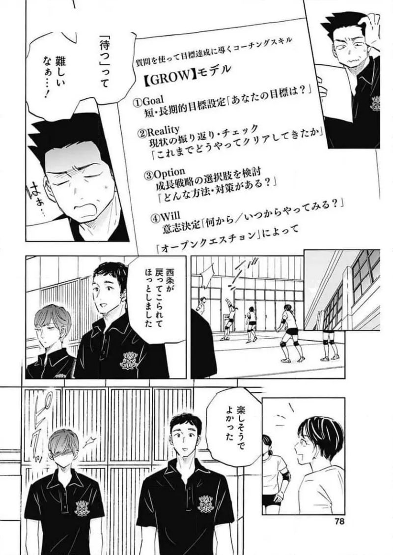 Shrink〜精神科医ヨワイ〜 第85話 - Page 16