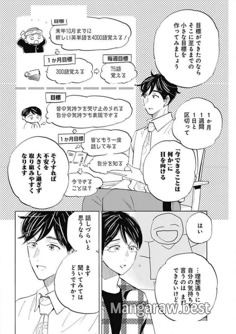 Shrink〜精神科医ヨワイ〜 第85話 - Page 18