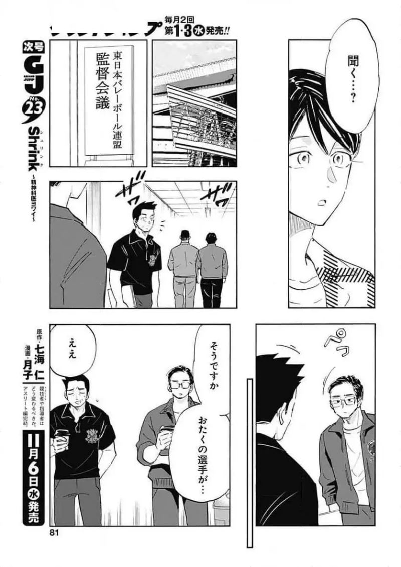 Shrink〜精神科医ヨワイ〜 第85話 - Page 19