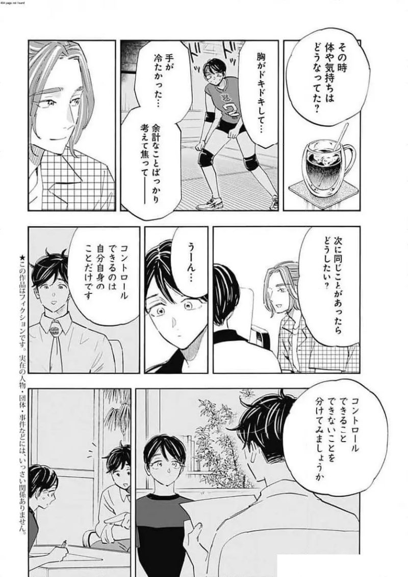 Shrink〜精神科医ヨワイ〜 - 第85話 - Page 2