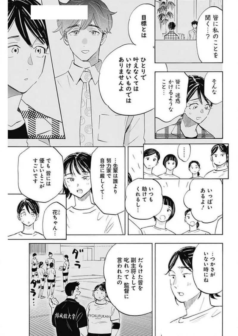 Shrink〜精神科医ヨワイ〜 - 第85話 - Page 23