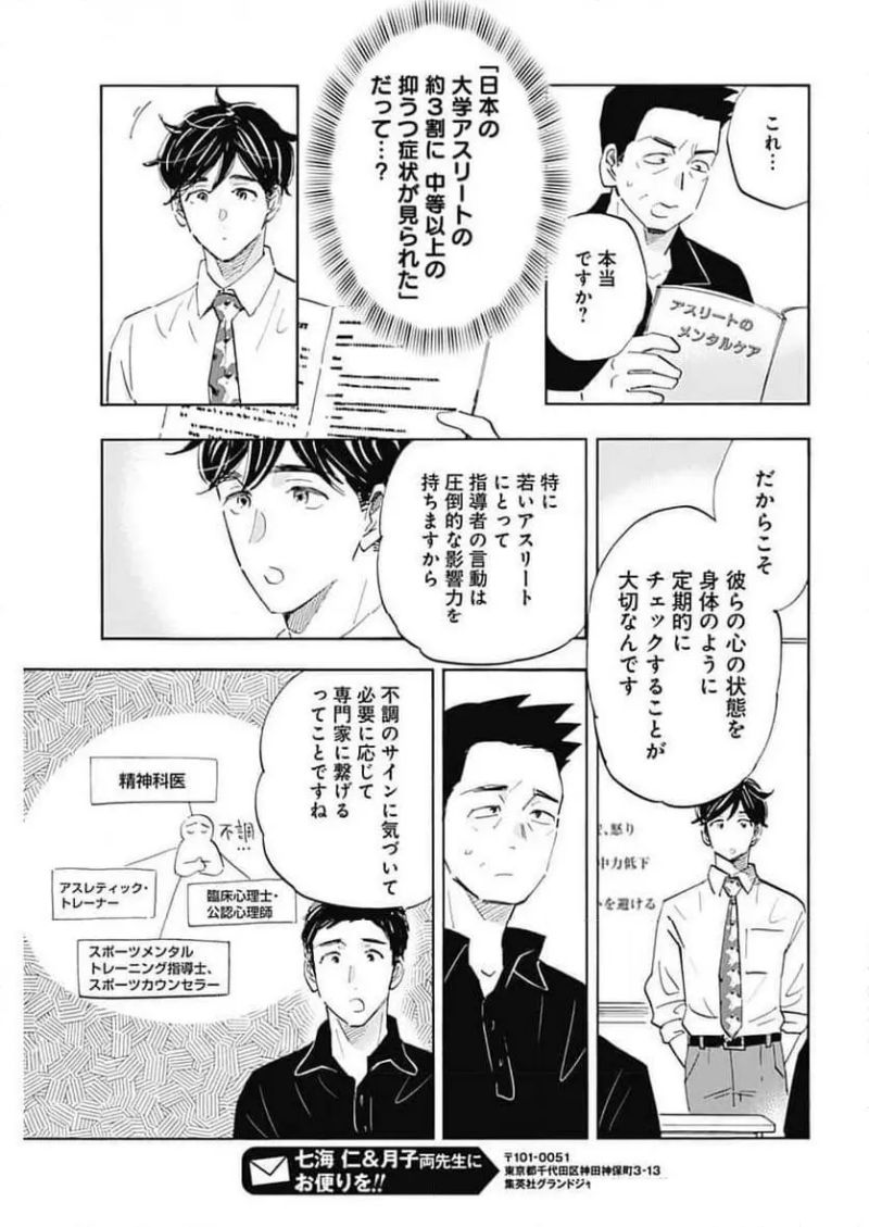 Shrink〜精神科医ヨワイ〜 第85話 - Page 7