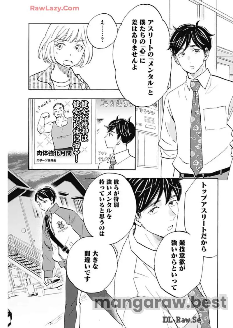 Shrink〜精神科医ヨワイ〜 第79話 - Page 13