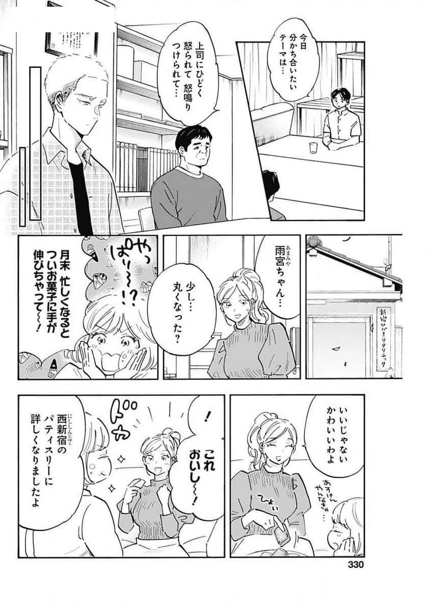 Shrink〜精神科医ヨワイ〜 第74話 - Page 4