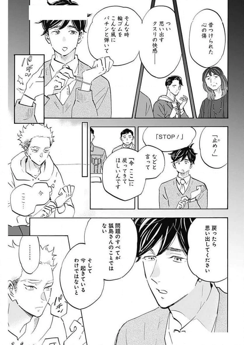 Shrink〜精神科医ヨワイ〜 第77話 - Page 11