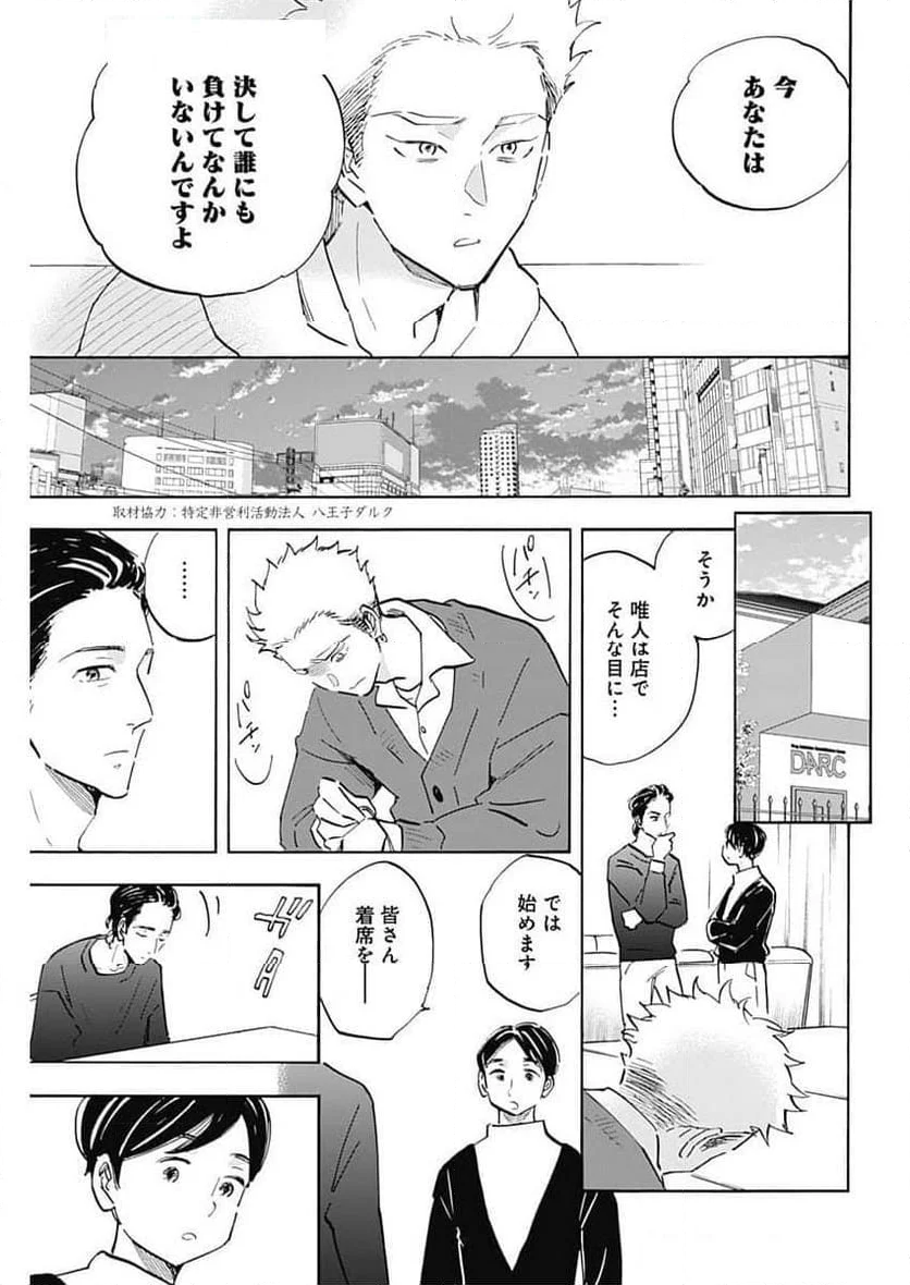 Shrink〜精神科医ヨワイ〜 第77話 - Page 13