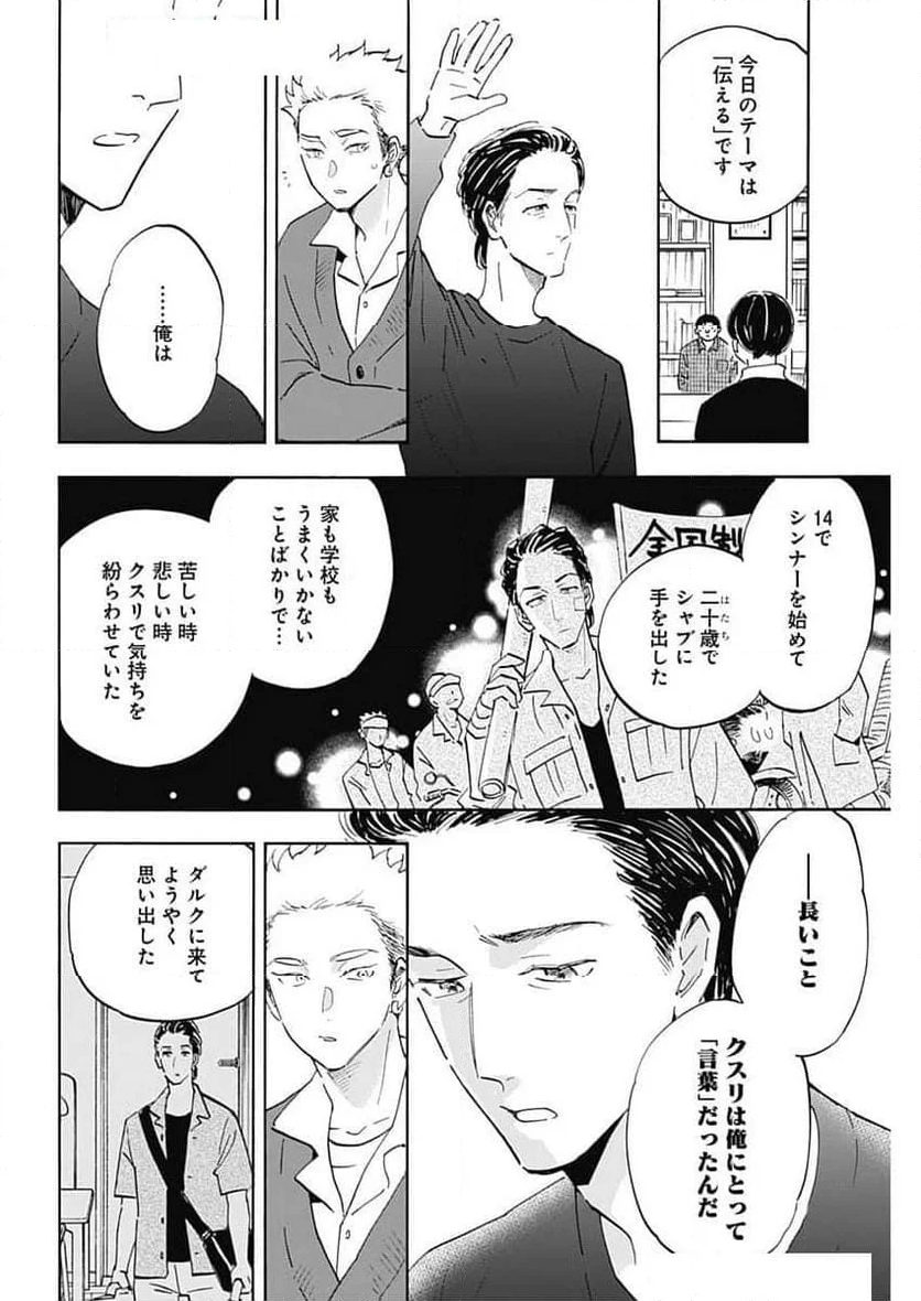 Shrink〜精神科医ヨワイ〜 第77話 - Page 14