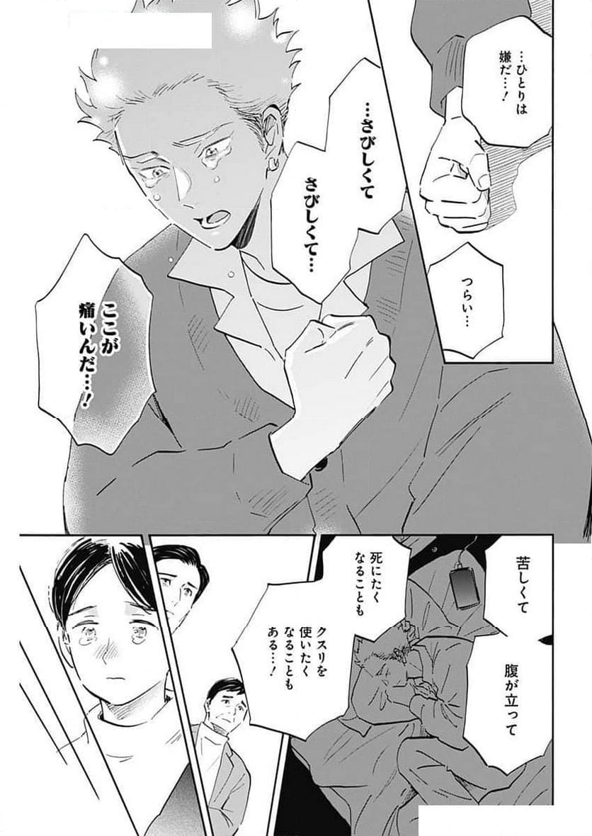 Shrink〜精神科医ヨワイ〜 第77話 - Page 17