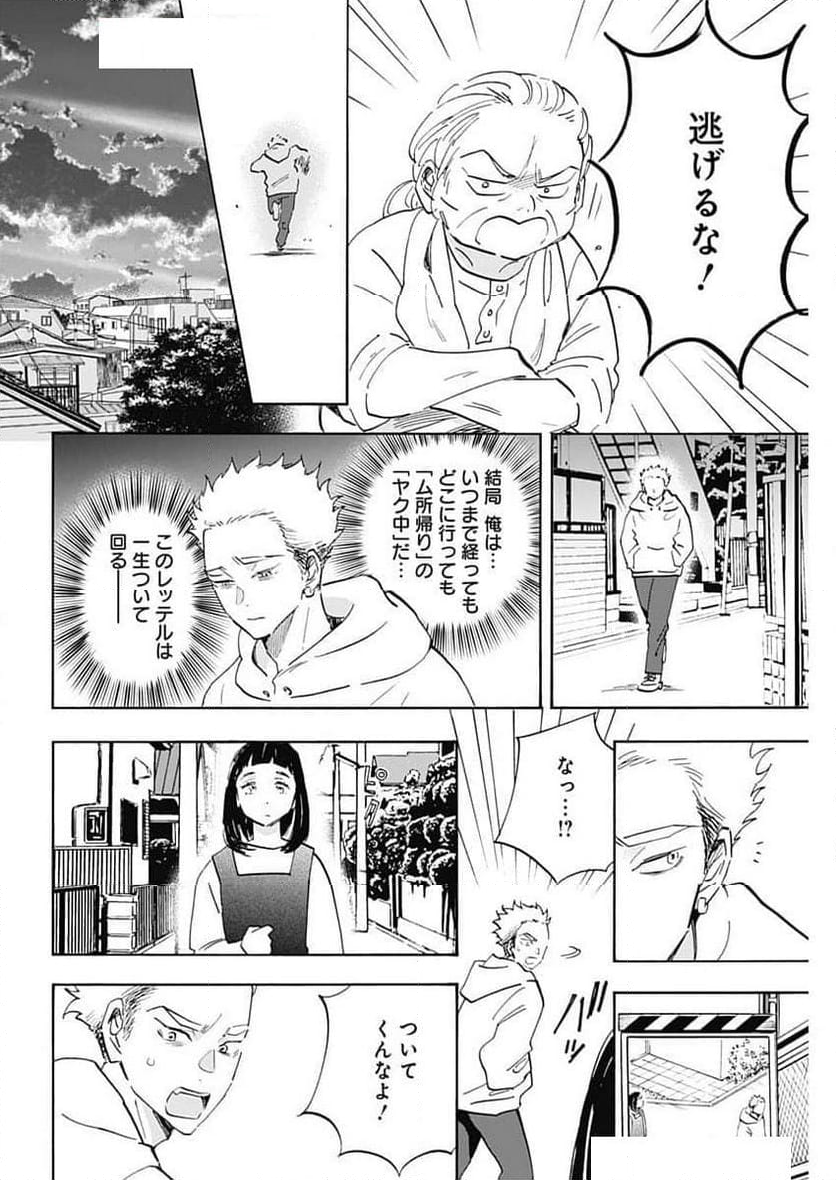 Shrink〜精神科医ヨワイ〜 第77話 - Page 8