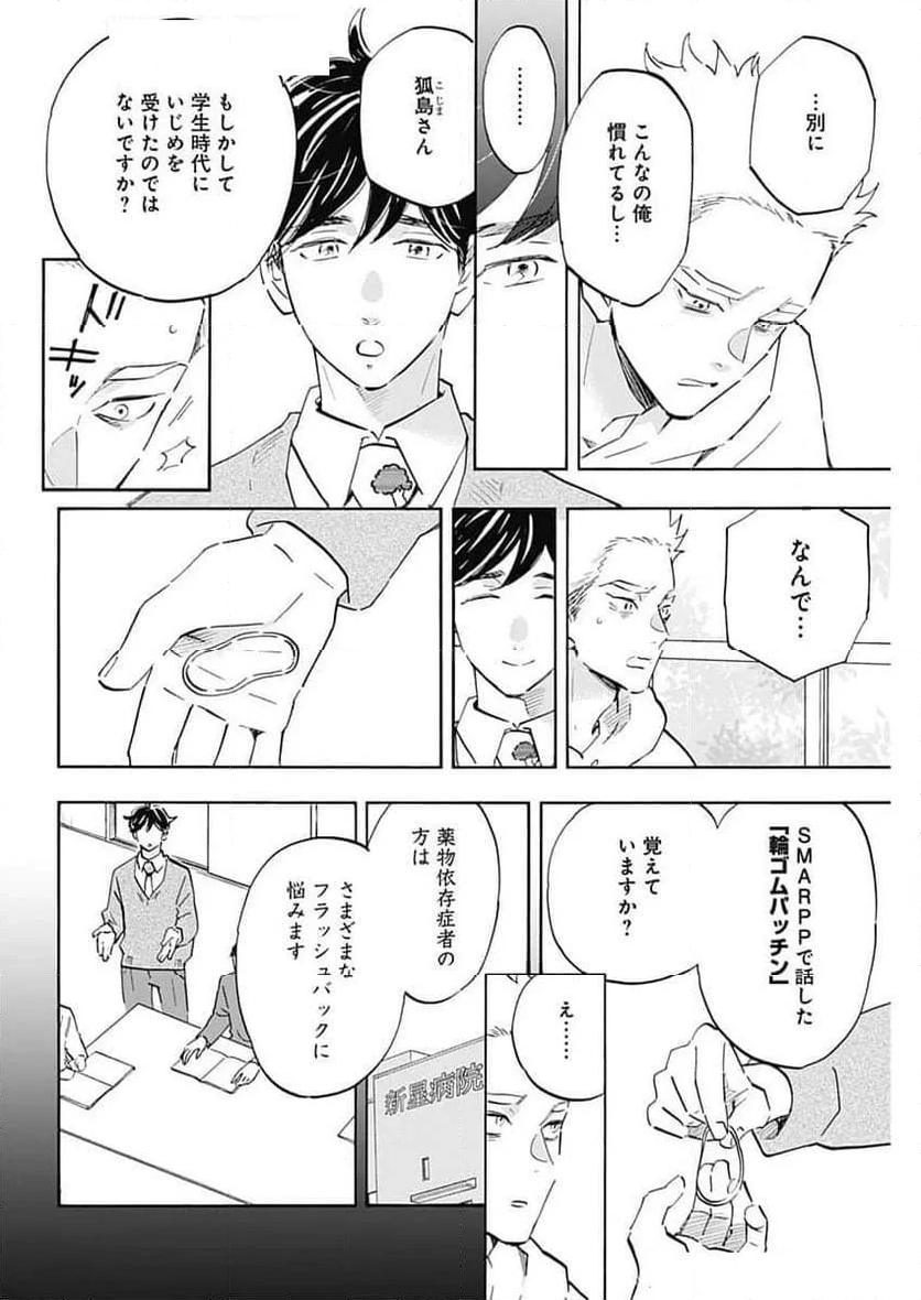 Shrink〜精神科医ヨワイ〜 第77話 - Page 10